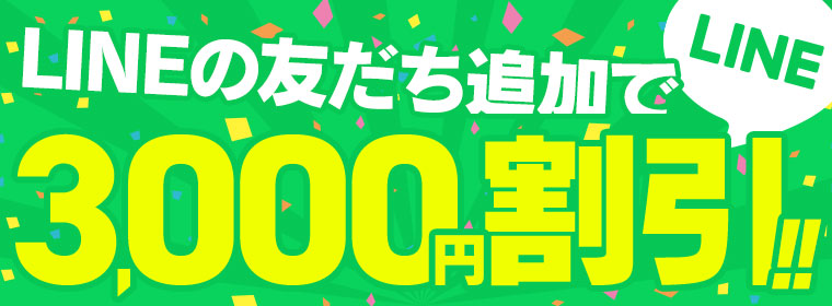 LINEキャンペーン